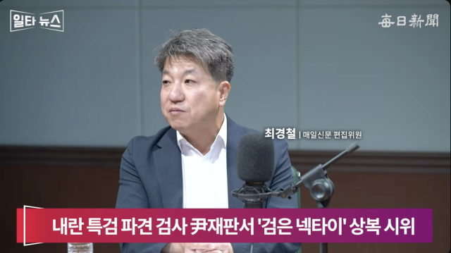 최경철 매일신문 편집위원. 매일신문 유튜브
