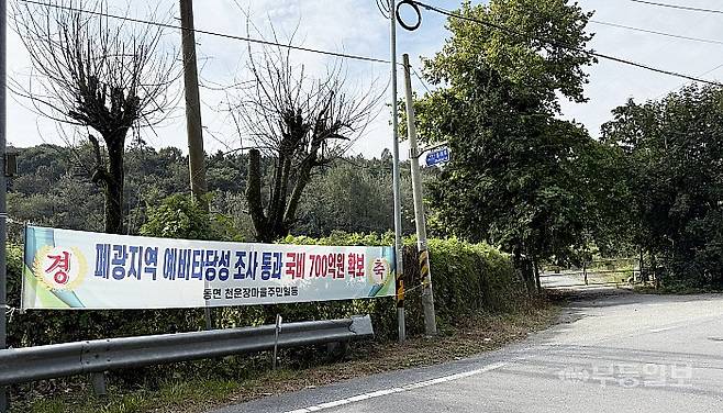 지난 1일 오전 찾은 화순군 동면 대한석탄공사 화순광업소 주변에 예비타당성 조사 통과로 국비를 확보했다는 내용의 현수막이 걸려있다.
