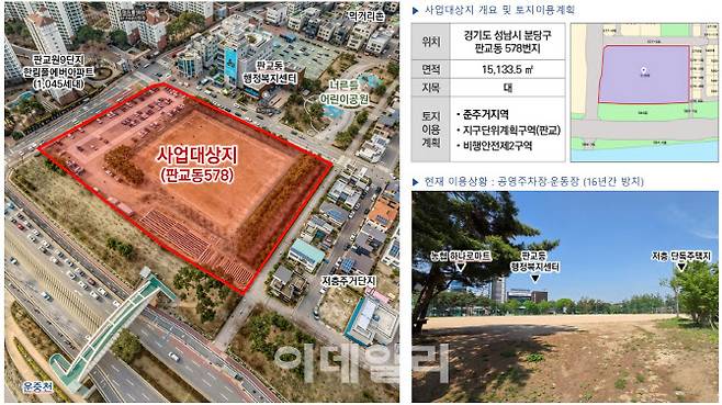 성남시의 옛 차량등록사업소 부지(판교동 578번지) 개발 방안.(사진=성남시)