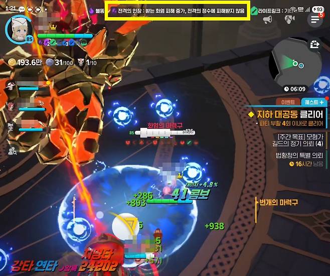 - 전격의 인장을 받은 상태 "전격의 정수를 밟아도 피해를 입지 않는다"