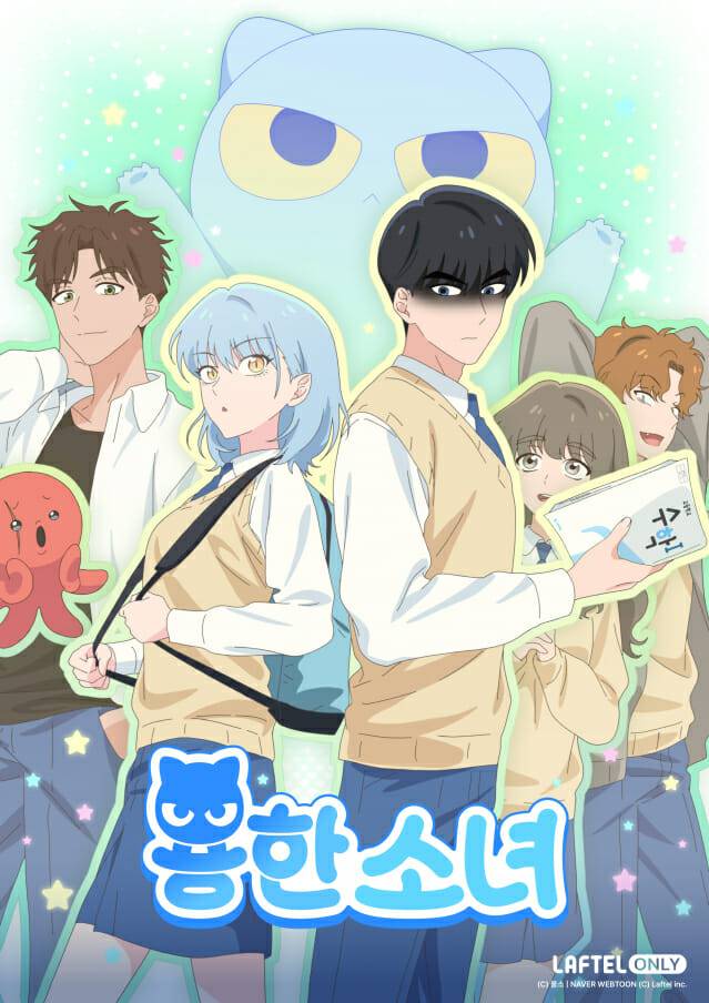 용한소녀 키비주얼