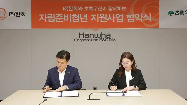 전창수 한화 인사지원실장(왼쪽)이 지난달 30일 신정원 초록우산 사회공헌협력본부장과 '자립준비청년 지원사업' 협약서에 사인하고 있다. 한화 제공