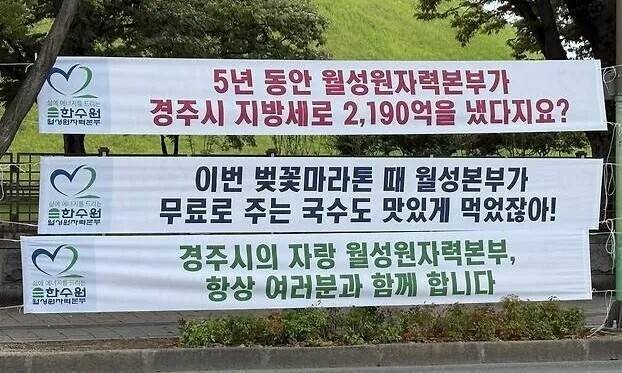 한국수력원자력 월성원자력본부가 최근 경북 경주 시내에 내걸었다가 철거한 펼침막. 더불어민주당 경주시지역위원회 제공