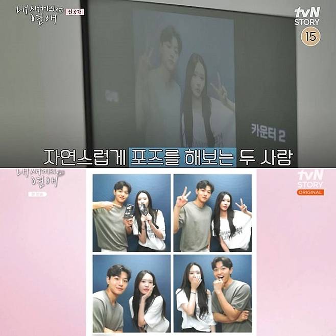 사진=tvN 스토리와 티캐스트 E채널  ‘내 새끼의 연애’ 방송 캡처.