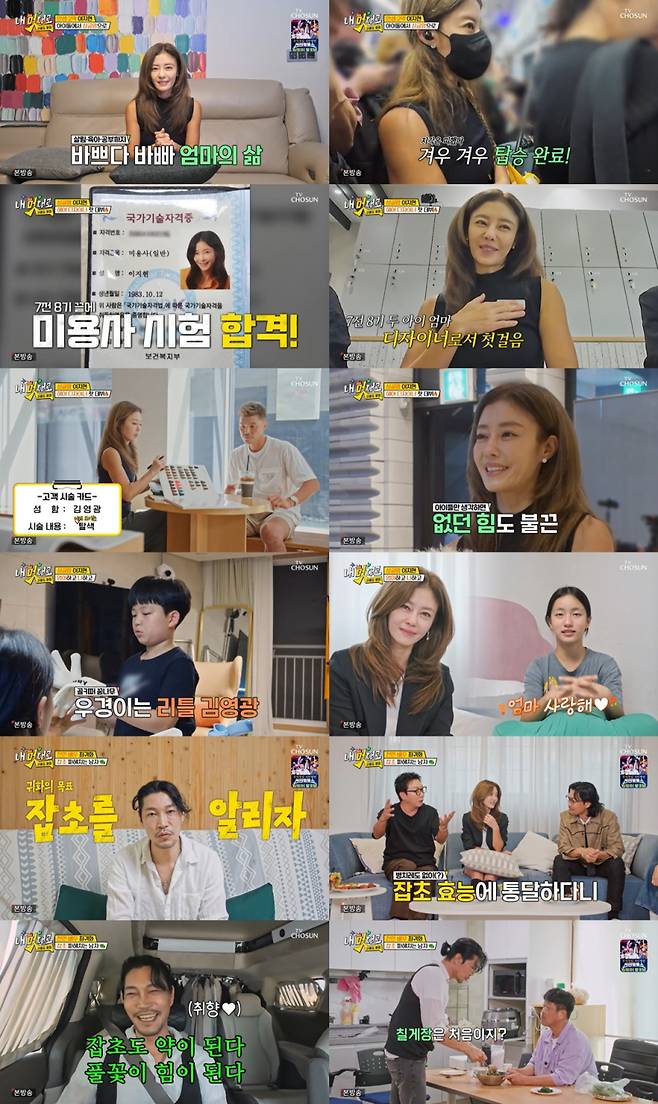 사진= TV조선 예능 ‘내 멋대로 - 과몰입클럽’ 방송 캡처.