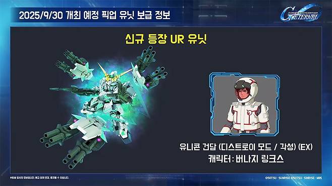 ▲ 고성능 한정 UR 유닛은 뽑기로만 획득할 수 있지만