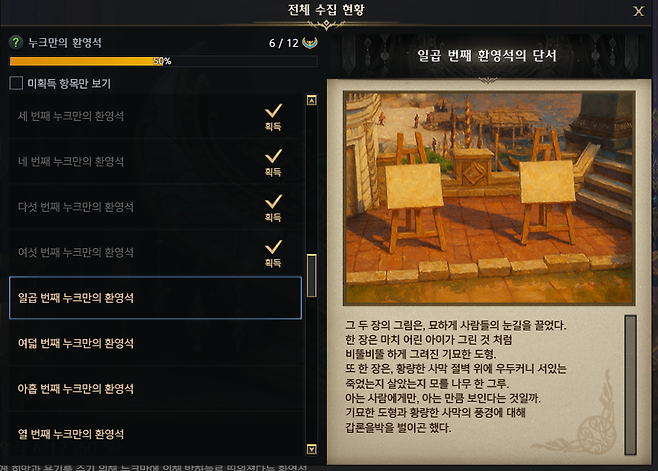 ▲ 힌트는 이젤 두 개. 그림하면 역시 플레체일듯?