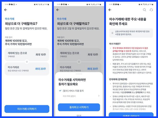 토스증권 앱 내에서 실행한 미수거래 서비스. 토스증권 캡처