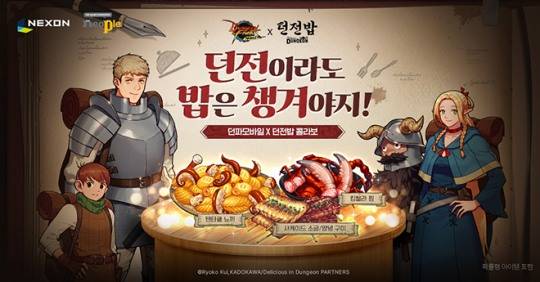 '던전앤파이터 모바일'과 '던전밥'의 협업 관련 이미지. 자료 제공 : 넥슨