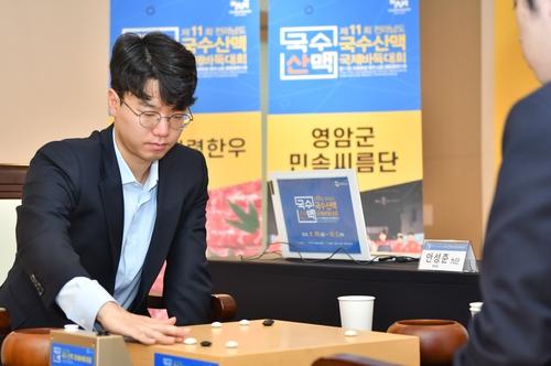 안성준 9단이 국수산맥배에서 준우승을 차지했다. 사진[연합뉴스]