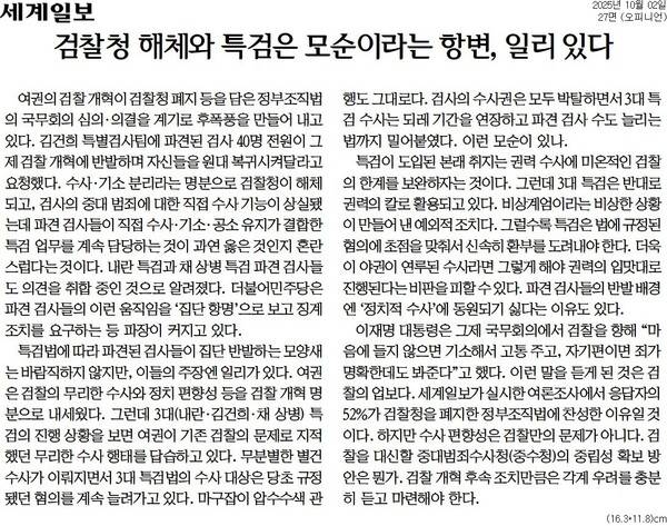 ▲세계일보 2025년 10월2일자 사설