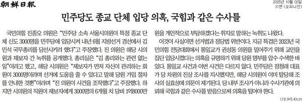 ▲조선일보 2025년 10월2일자 사설