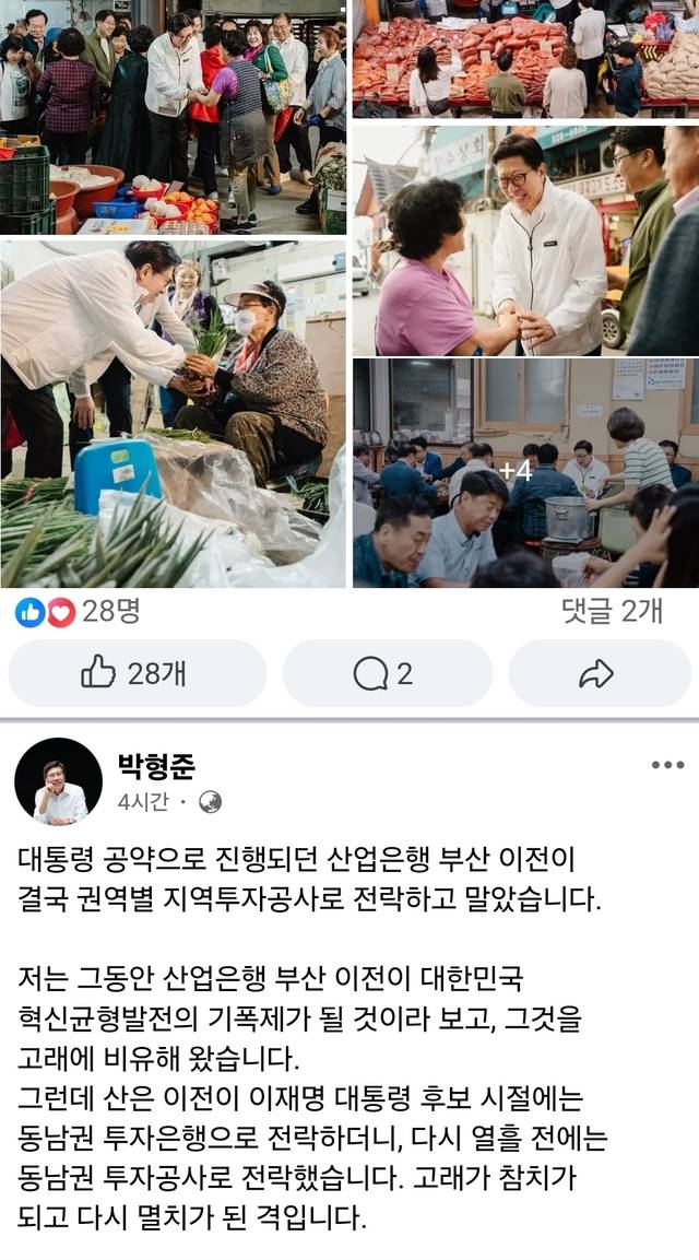 2일 박형준 부산시장 페이스북 이미지