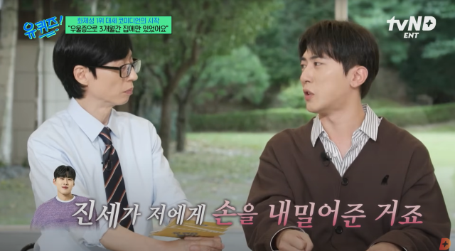 김원훈(오른쪽)이 유재석에게 조진세와 만난 사연을 공개했다. /tvN '유퀴즈 온 더 블럭' 방송화면 캡처