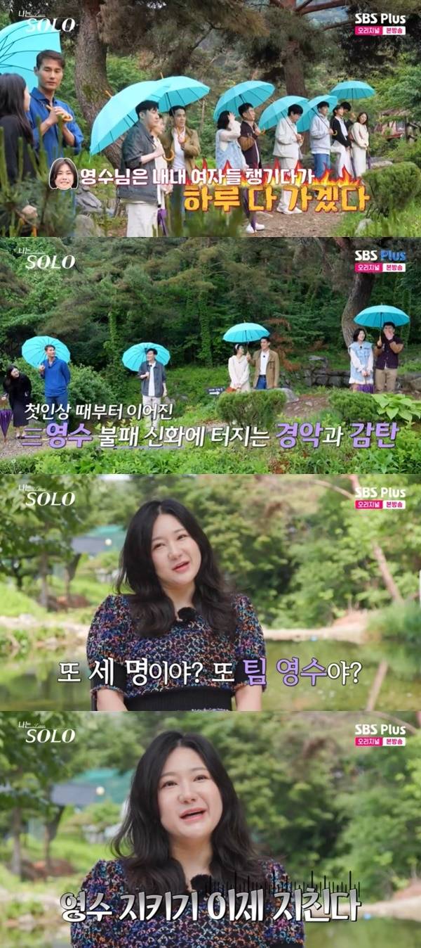 ENA, SBS Plus ‘나는 SOLO’ 캡처