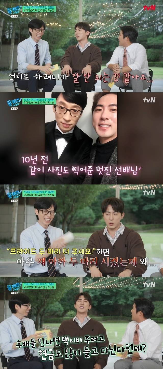 tvN ‘유 퀴즈 온 더 블럭’ 캡처