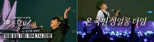 KBS 대기획 ‘조용필, 이 순간을 영원히’ 제공