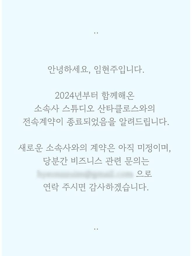 임현주 소셜미디어