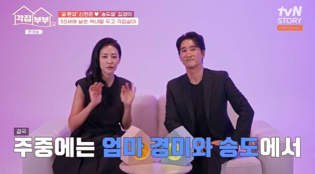 사진=tvN STORY ‘각집부부’ 캡처