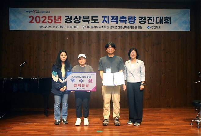 영양군 관계자들이 '2025년 지적측량 경진대회' 우수상 수상을 기념해 기념촬영을 하고 있다. ⓒ영양군