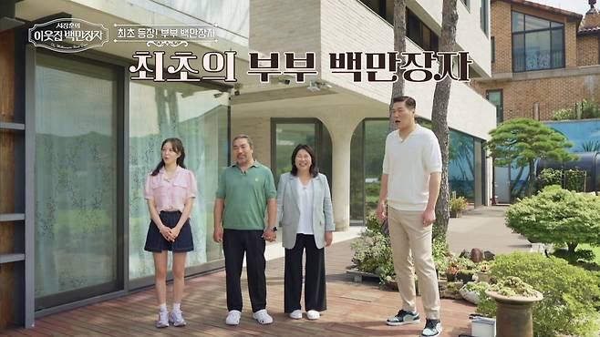 (사진 제공 = EBS ‘서장훈의 이웃집 백만장자’)