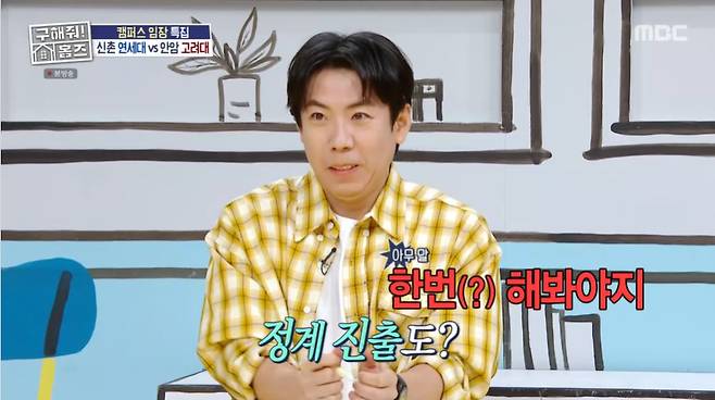 MBC ‘구해줘 홈즈’ 화면 캡처