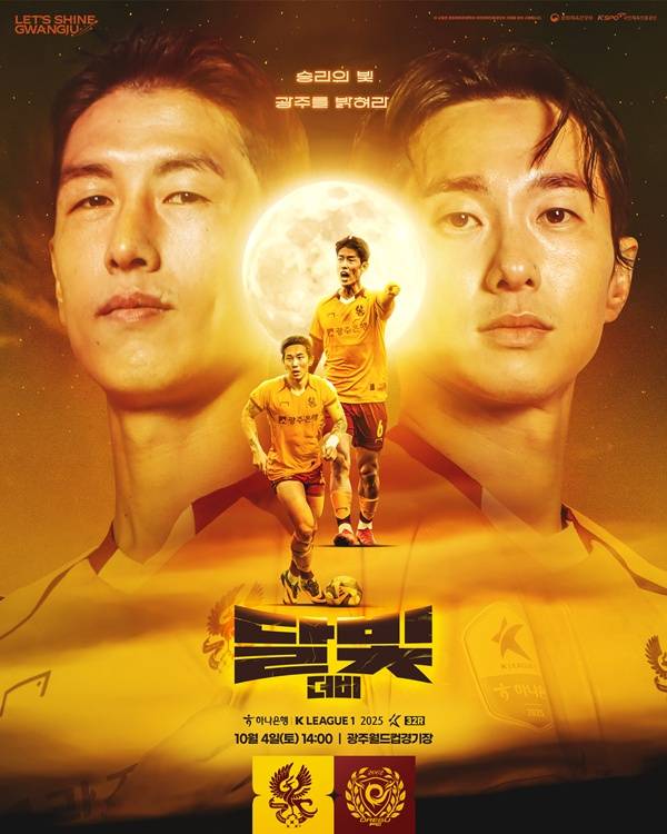 사진=광주FC 제공