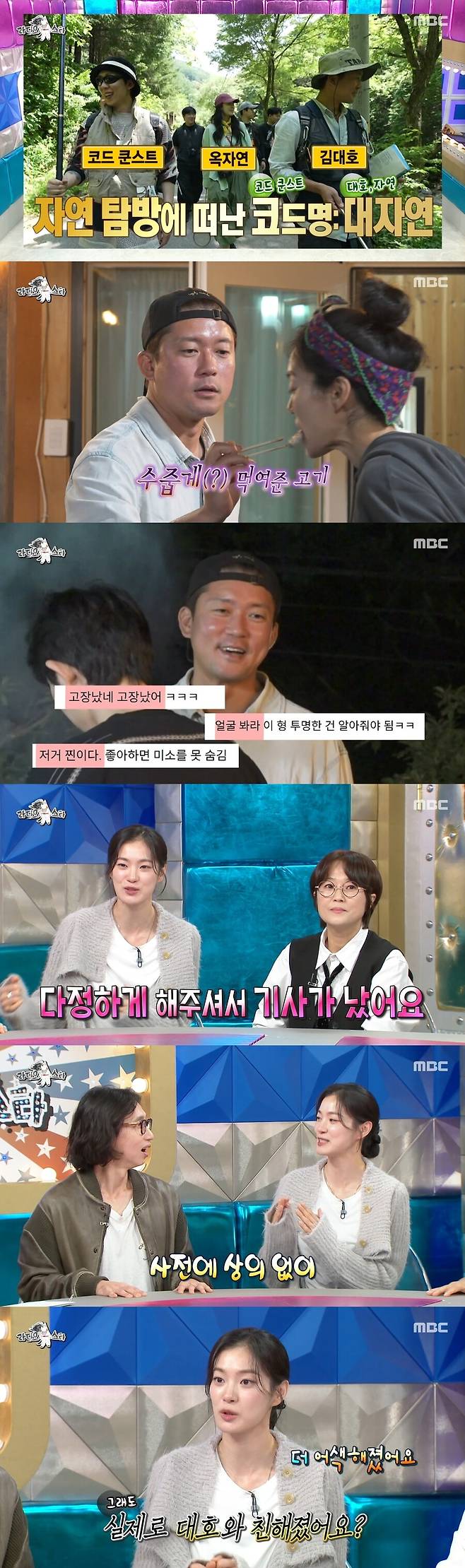 ▲ 출처|MBC '라디오스타'