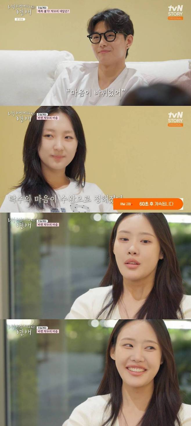 '내새끼의 연애' 방송화면 캡처