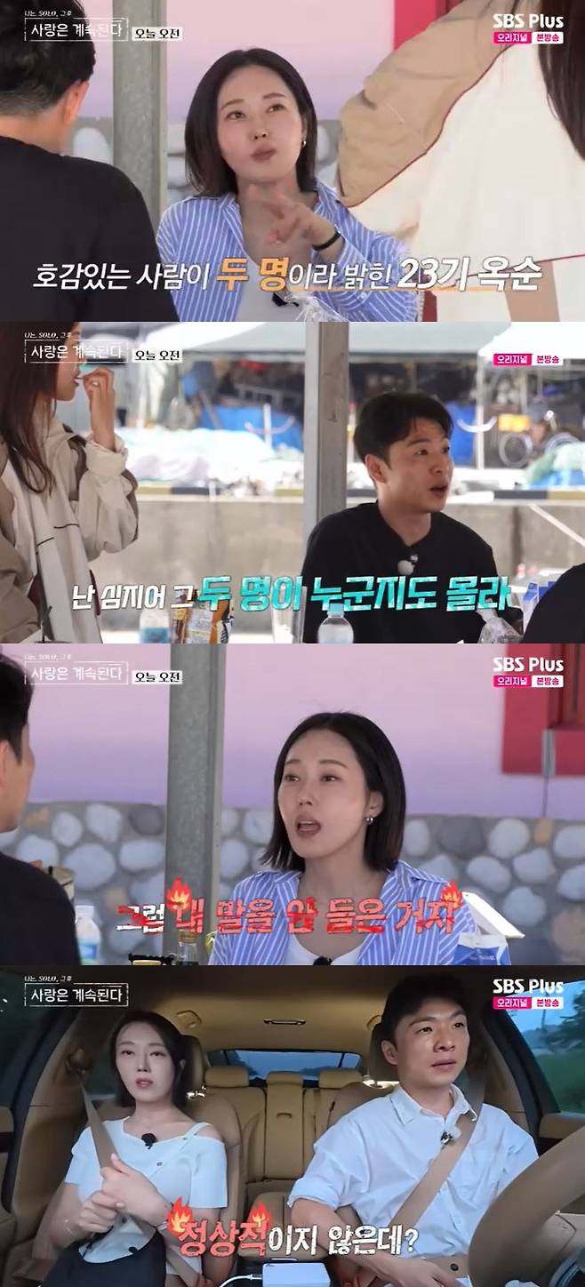 사진=SBS Plus, ENA '나는 SOLO, 그 후 사랑은 계속된다' 방송 화면