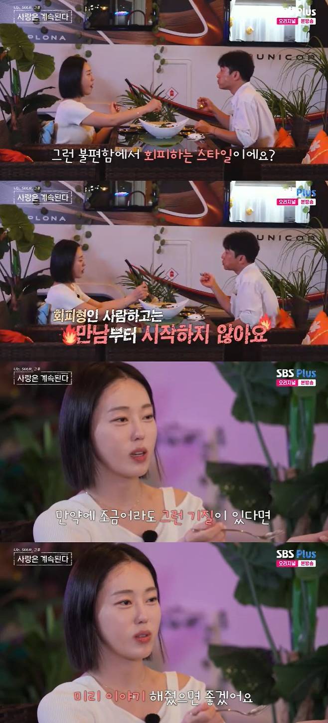 사진=SBS Plus, ENA '나는 SOLO, 그 후 사랑은 계속된다' 방송 화면