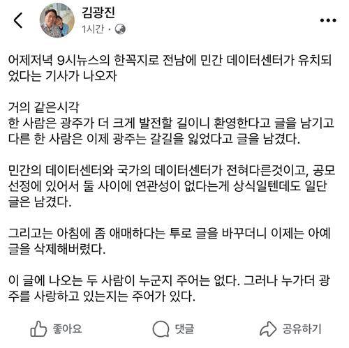 김광진 전 광주시 문화경제부시장 게시글 [김광진 전 광주시 문화경제부시장 페이스북 캡처. 재판매 및 DB 금지]