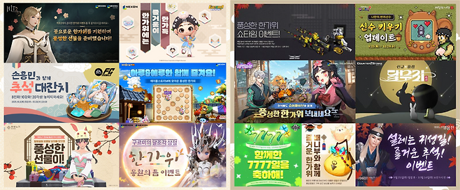 추석 이벤트 풀 세트를 준비한 넥슨(제공=넥슨).