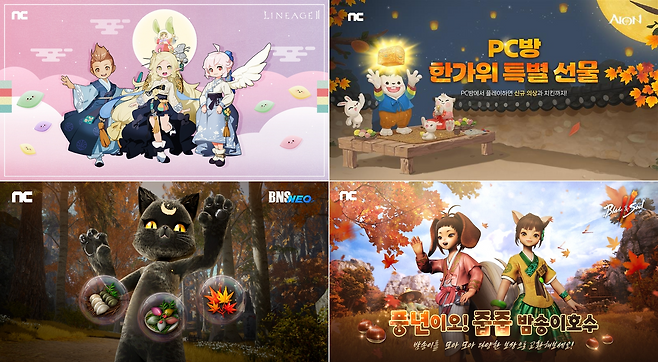 엔씨소프트의 추석 이벤트 홍보 이미지(제공=엔씨소프트).