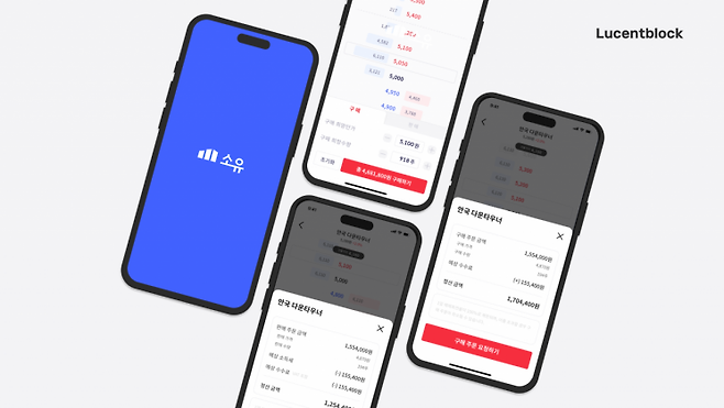 루센트블록 '소유' 앱화면