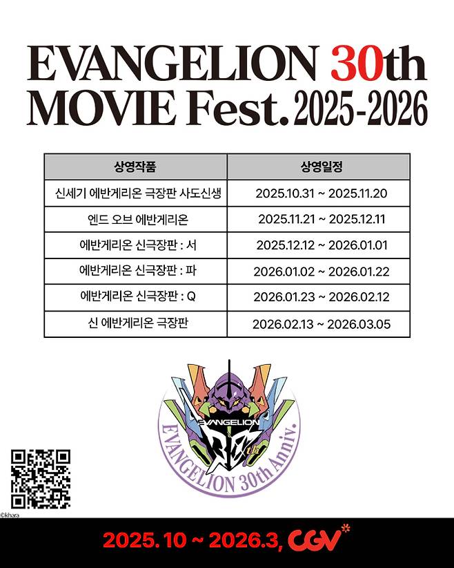 ‘에반게리온’ 30주년 기념 무비 페스티벌 개최