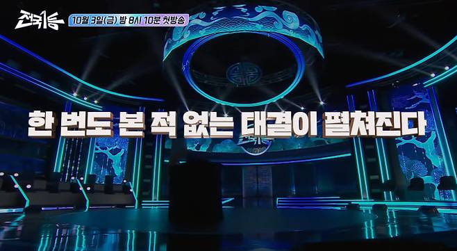 '전국1등 1부' 특집 방송, 2025 추석 특선