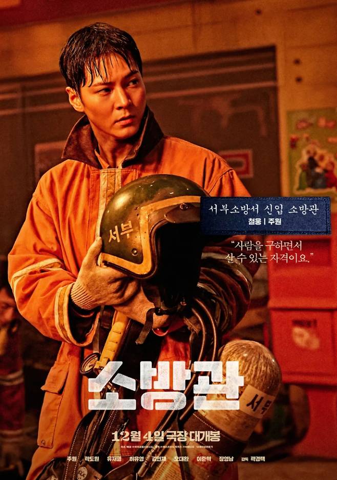 추석 특선 영화 '소방관' 홍제동 화재 참사 재조명