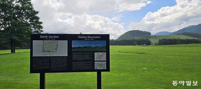 광활한 땅의 모습을 보여주는 도카치 천년의 숲 대지 정원. 김선미 기자 kimsunmi@donga.com