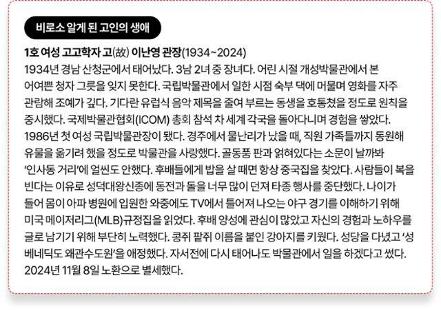 고 이난영 관장의 생애. 그래픽=송정근 기자