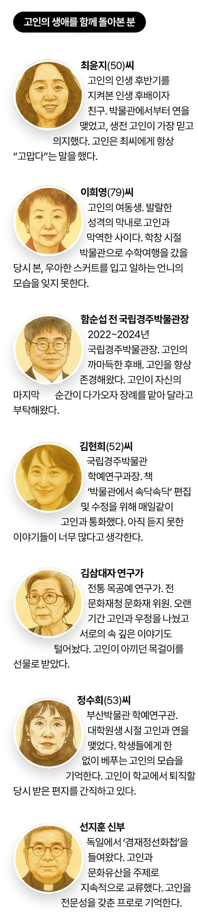 고인을 기억하는 사람들. 삽화=이서현 기자·챗GPT, 그래픽=송정근 기자