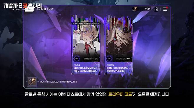 ▲ 정식 출시 때는 CBT 때 공개되지 않은 캐릭터 스토리, '트라우마 코드'와