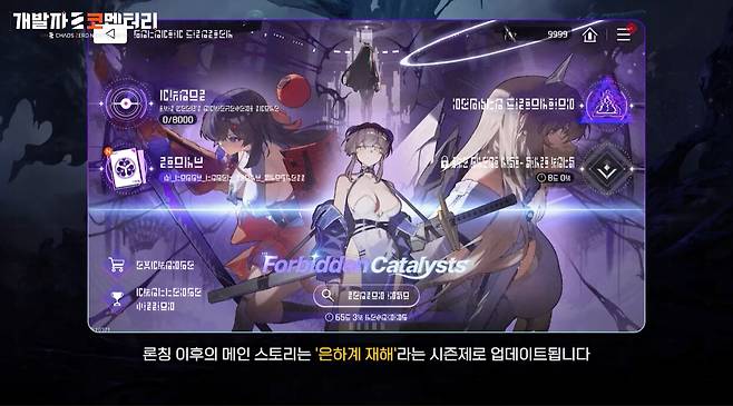 ▲ 다양한 테마를 담은 시즌제 메인 스토리 '은하계 재해'를 선보인다