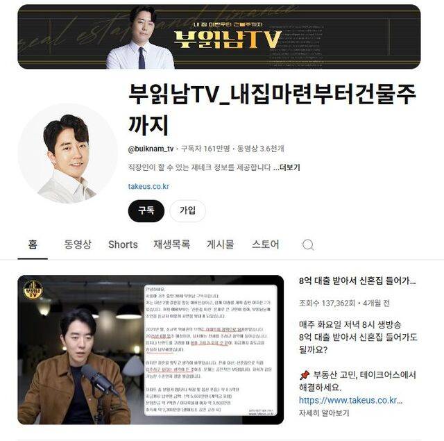 유튜브 채널 ‘부읽남TV’에 접속했을 때 나오는 첫 화면(위쪽 사진)과 300만 넘는 조회수를 기록한 콘텐츠 ‘절대로 전세 살지 마라’의 썸네일. 유튜브 캡처