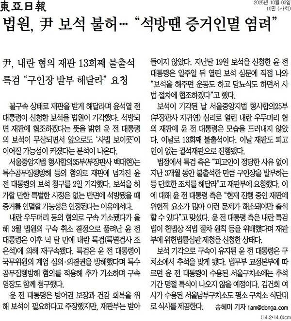 ▲3일 동아일보