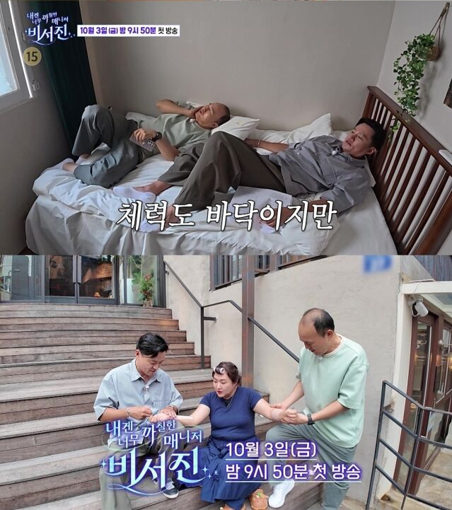 배우 이서진과 개그우먼 이수지, 배우 김광규(사진 아래, 왼쪽부터)./SBS '비서진'