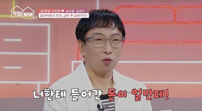 사진=tvN STORY ‘각집부부’ 캡처