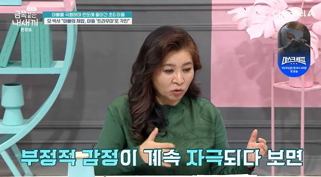 채널A ‘요즘 육아 - 금쪽같은 내 새끼’