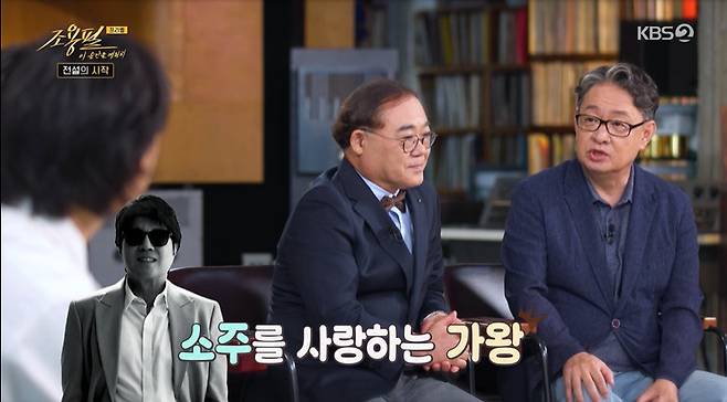 KBS 2TV ‘조용필, 이 순간을 영원히-프리퀄’ 캡처