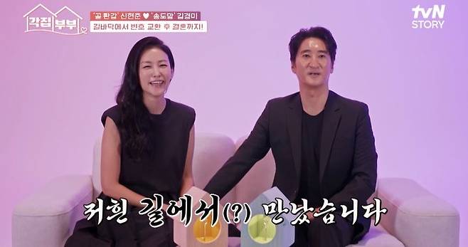 [서울=뉴시스] 지난 2일 방송된 tvN STORY '각집부부'에는 신현준, 김경미 부부가 새롭게 합류한 모습이 그려졌다. (사진=tvN STORY '각집부부' 캡처) 2025.10.03. photo@newsis.com *재판매 및 DB 금지
